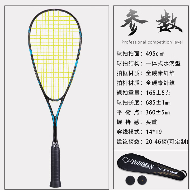 尤迪曼比賽壁球拍全碳素超輕一體大學(xué)生男女初學(xué)新手訓練套裝 全碳素藍色壁球拍+拍套+送兩個(gè)壁