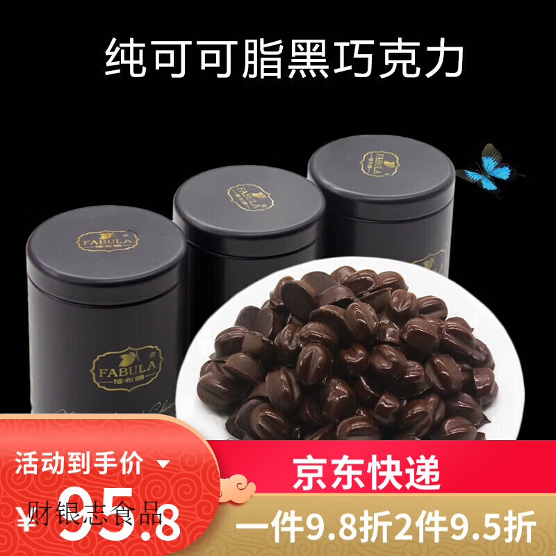 法布朗(Fabula)黑巧克力純可可脂純黑苦含糖 【共2罐】可可-極苦