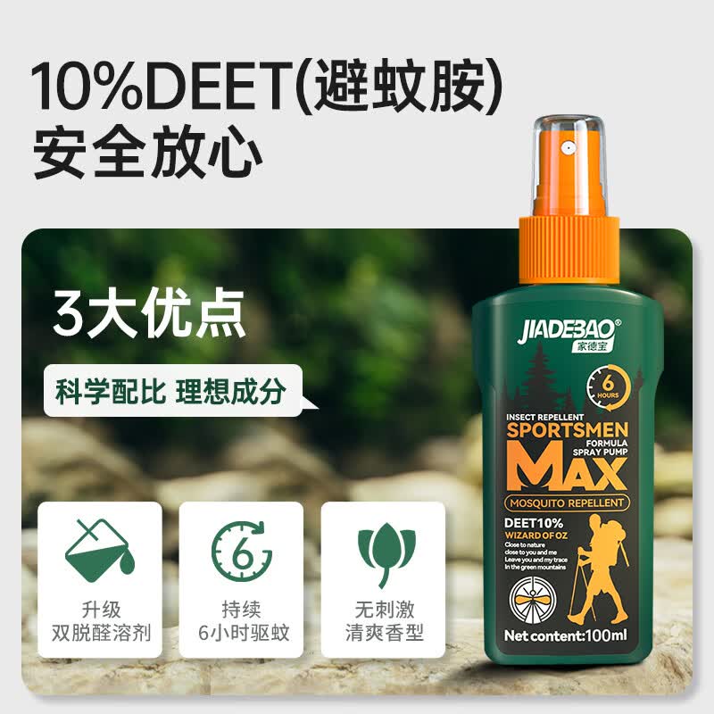 家德宝驱蚊喷雾 防蚊虫叮咬花露水 户外驱蚊液蚊不叮 驱蚊神器 [10%避蚊胺-驱蚊6h]100ml