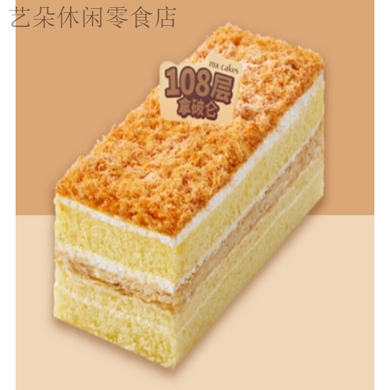 美心西餅瑞士卷蛋糕拿破侖面包可可蛋糕卷食物 108層拿破侖蛋糕一份