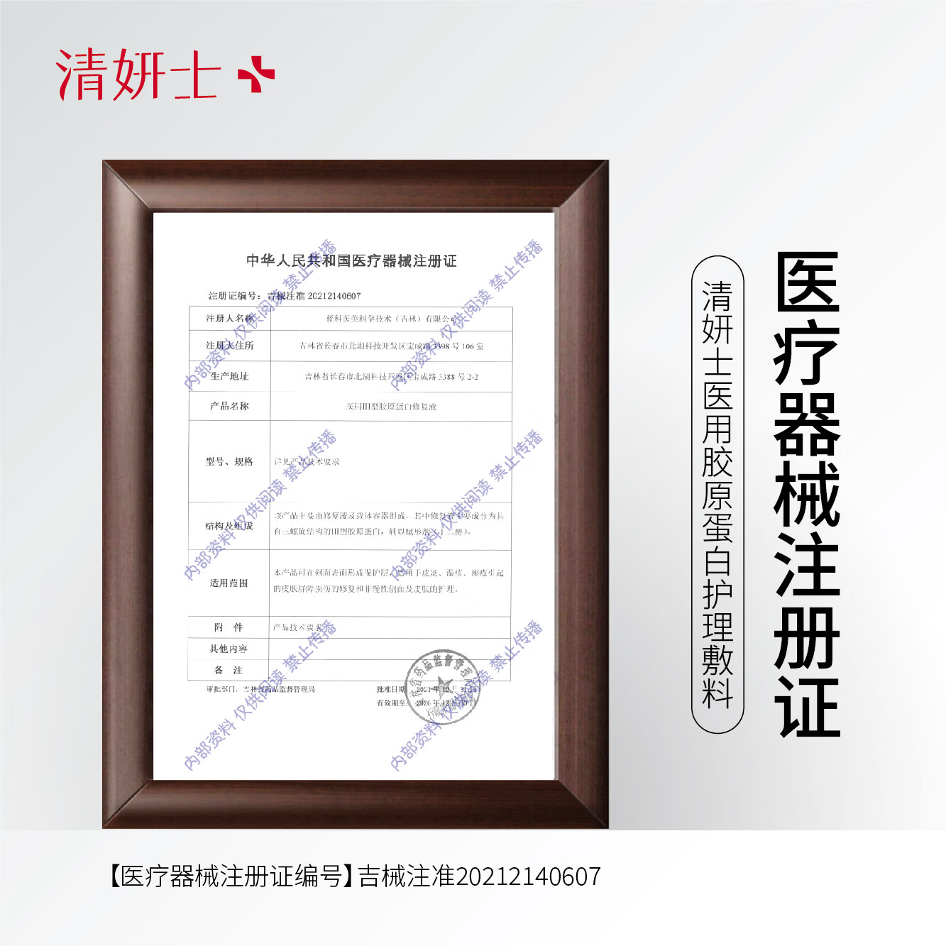 清妍士医用重组人源三型胶原蛋白抗炎居家水光原液械字号滚针胶原 5瓶（有操作包+面膜）