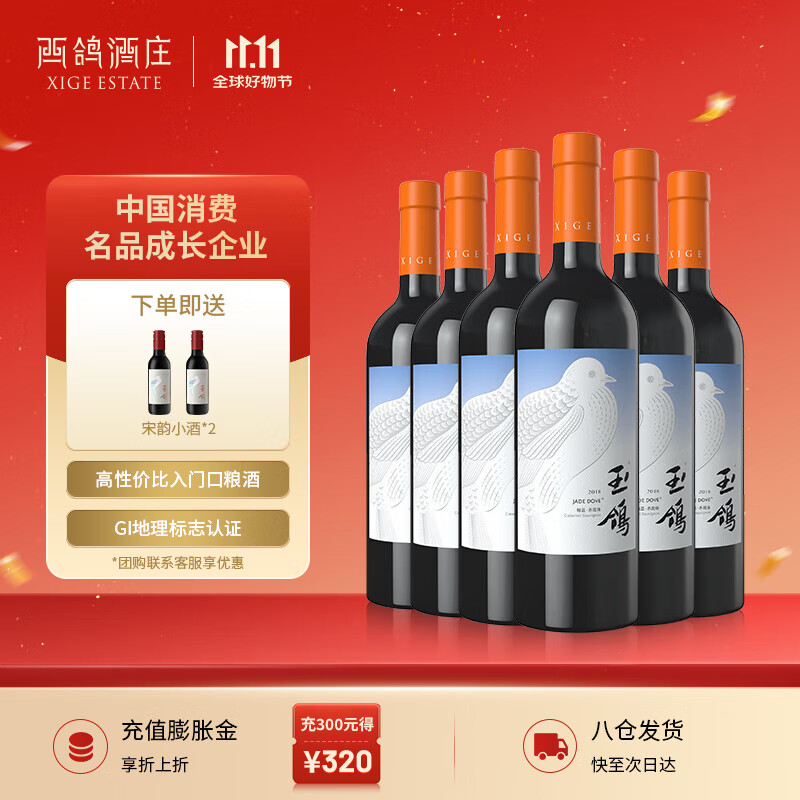 西鸽酒庄宋彩釉蓝赤霞珠 宁夏贺兰山干红葡萄酒 国产红酒 高性价比口粮酒 整箱750ml*6