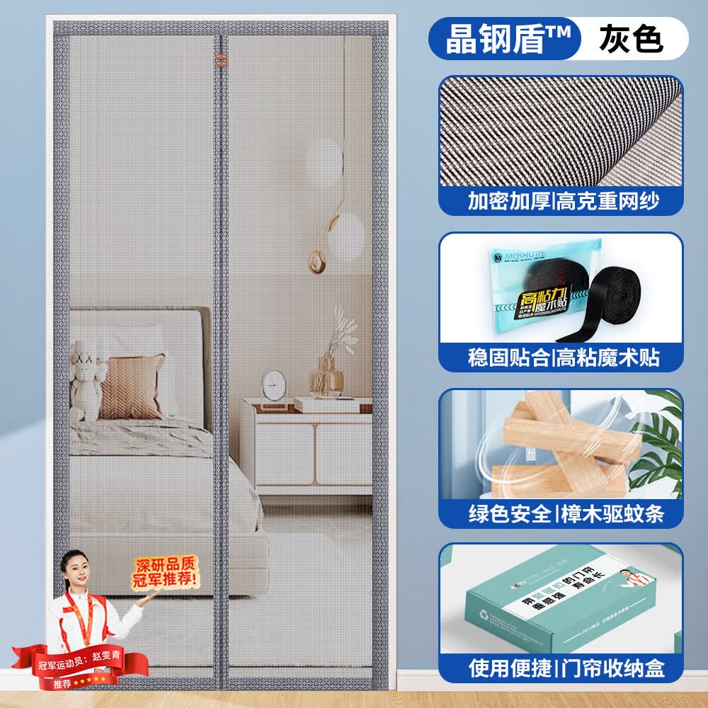 舒帘门帘防蚊晶钢盾高档驱蚊磁吸纱门免打孔静音夏季卧室防蝇隔断帘 灰色【晶钢盾】中开超密网防飞虫 95cm*230cm 【宽*高】