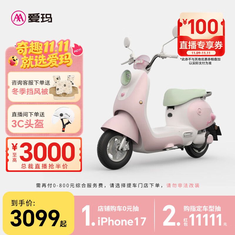 爱玛（AIMA）【门店自提】熊粒粒时尚高颜值大动力大电池长续航时尚电动摩托车 到店选色提车