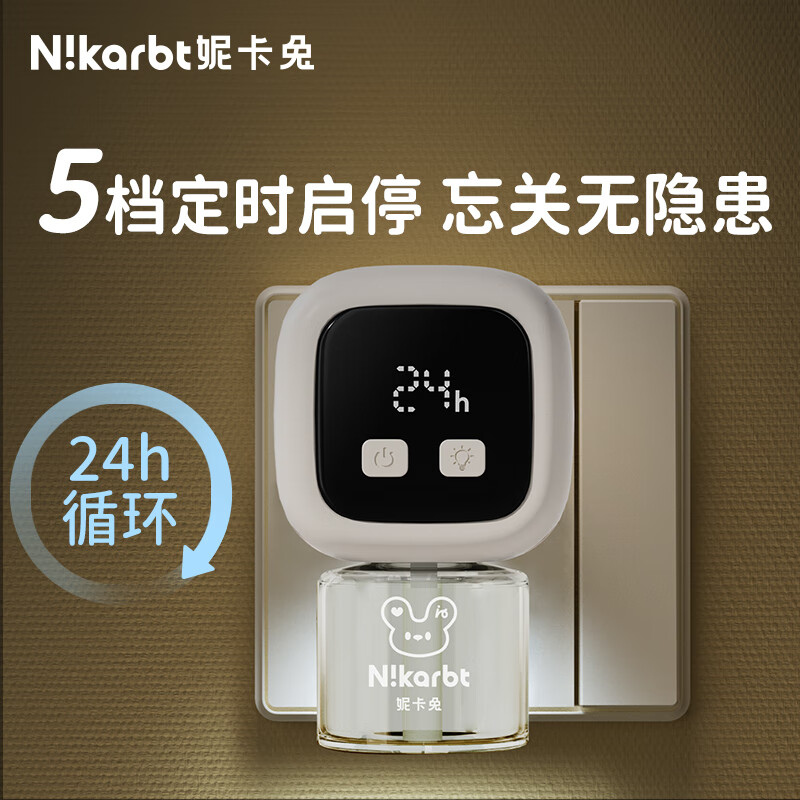 妮卡兔儿童蚊香液 礼盒装 智能定时加热器 室内电蚊香液 防基孔肯雅热 【5档循环定时】蚊香液12瓶+3器