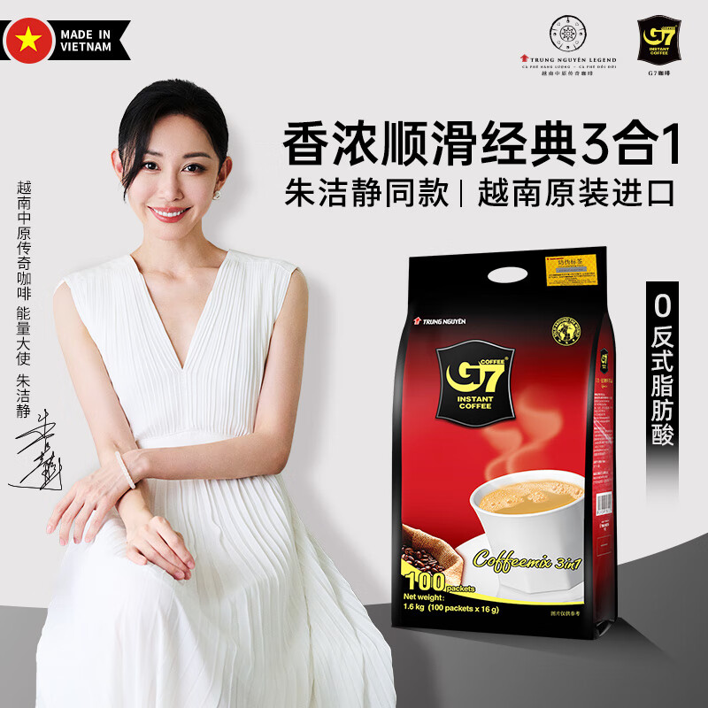 中原G7三合一速溶咖啡1600g (16gx100条） 越南进口