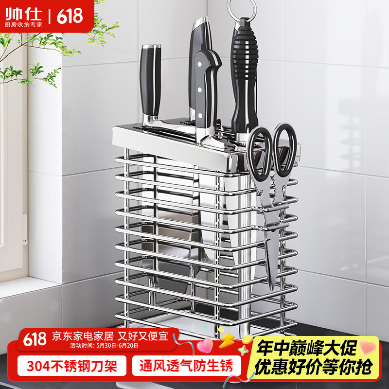 帅仕（shuaishi）厨房不锈钢刀架菜刀收纳架筷勺用具置物架刀座台面沥水架
