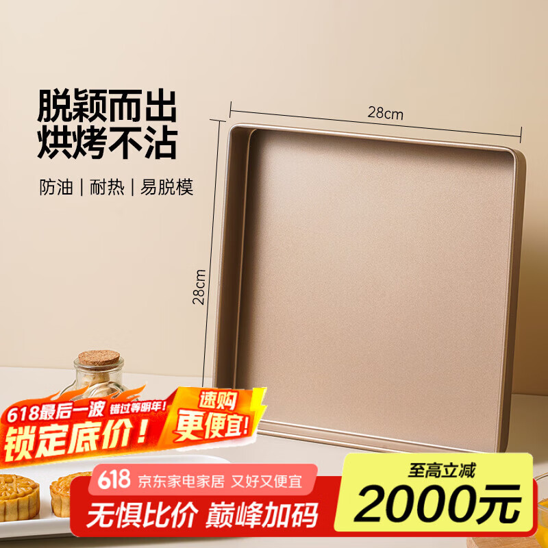 魔幻厨房方形蛋糕卷28cm烤盘烘焙烤箱毛巾瑞士卷不粘雪花酥提拉米苏模具