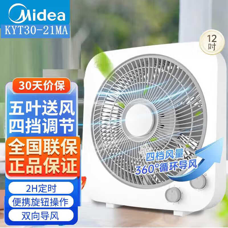 美的美的（Midea ）电风扇鸿运转叶页台式风扇轻音转叶扇倾倒断电定时一键控制灰白色学生宿舍线下同款 KYT30-21M