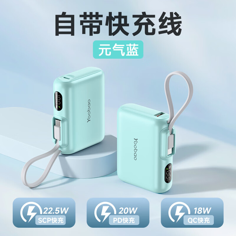羽博（Yoobao）膠囊5000毫安自帶線充電寶小巧便攜飛機(jī)可攜帶移動(dòng)電源適用華為小 超迷你【type-c快充線】適用安卓/蘋果藍(lán)色 5000mAh