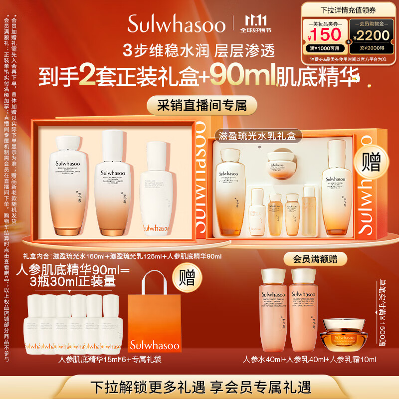 雪花秀滋盈琉光润颜水150ml+润颜乳125ml+肌底精华90ml七夕礼物送女友