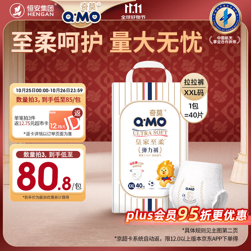 奇莫Q-MO皇家至柔拉拉裤XXL40片(15kg以上)加大码弹力裤尿不湿超薄