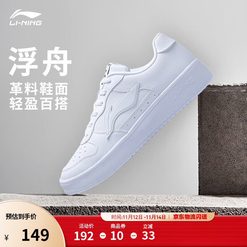 李宁板鞋男鞋低帮厚底增高小白鞋潮流百搭滑板鞋透气运动休闲鞋 【浮舟】标准白(419款)-1 42
