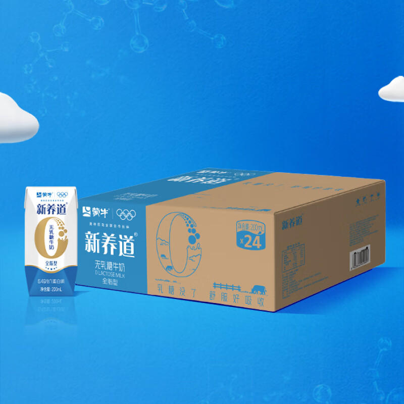 蒙牛（MENGNIU）新养道无乳糖牛奶200ml×24包 全脂型全脂调制乳儿童家庭 200ml*24包