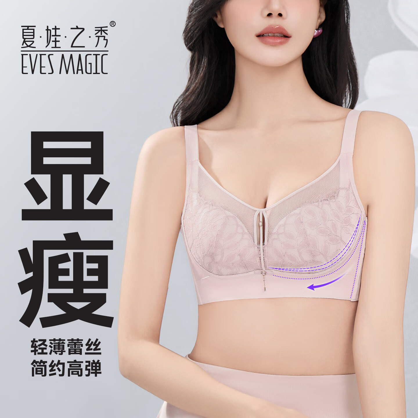夏.娃.之.秀小胸聚拢内衣薄款B罩杯大胸显小防下垂性感蕾丝胸罩夏 雾感粉90B