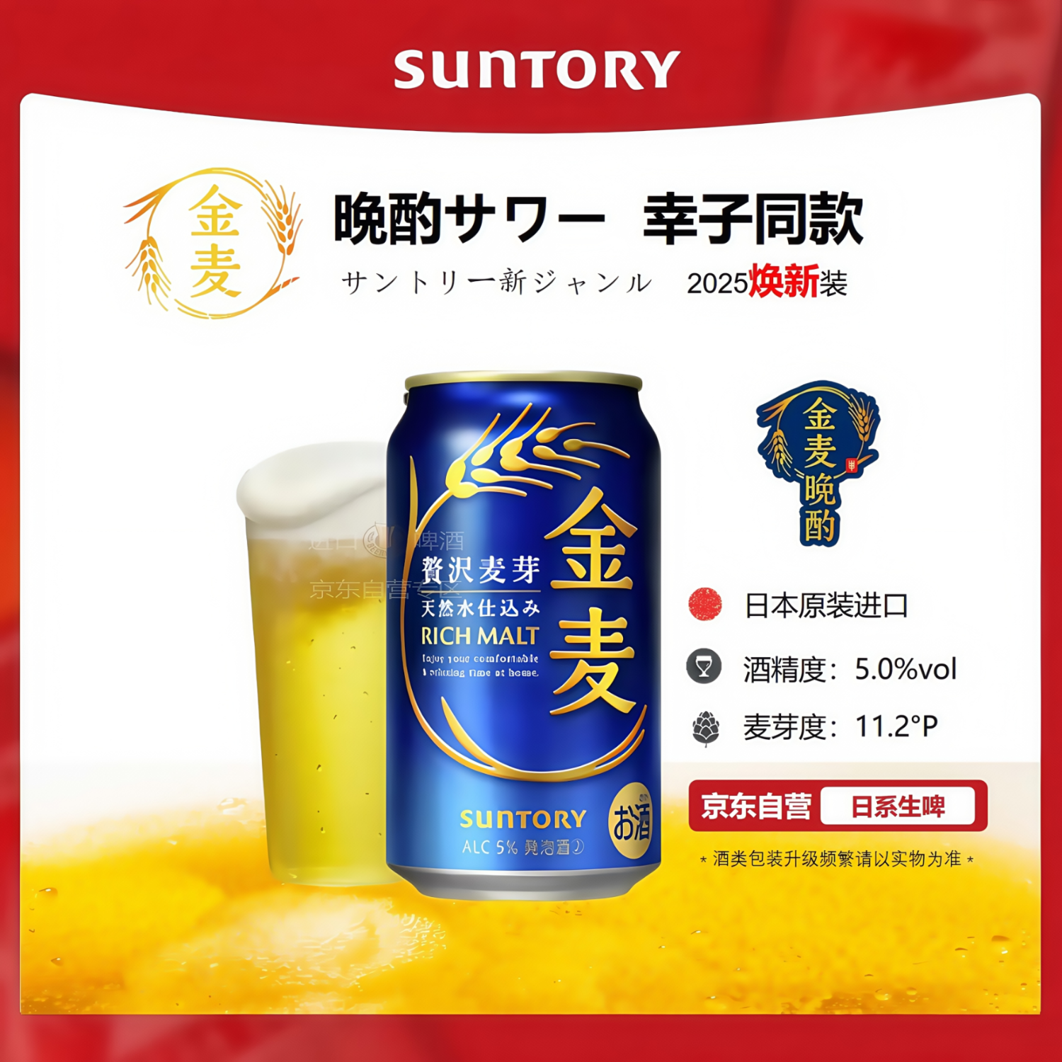 三得利（Suntory）金麦啤酒京东自营晚酌的流派同款日本原装进口正品行货 350ml*6罐
