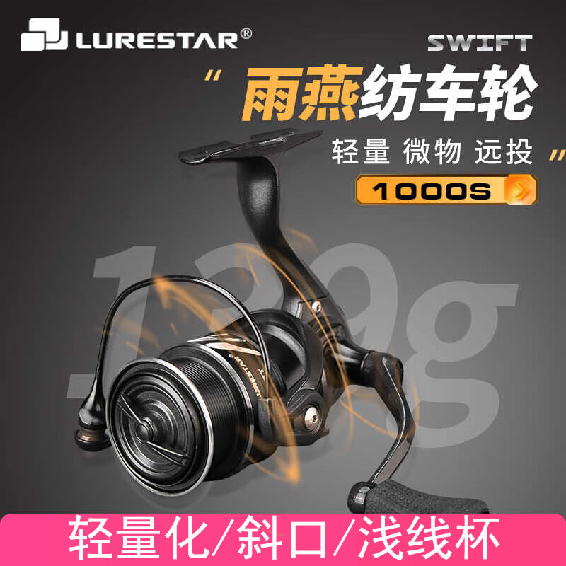 品釣雨燕微物紡車(chē)輪1000型僅重139克小餌超輕遠(yuǎn)投漁輪碳素框架釣魚(yú)輪 1000S型