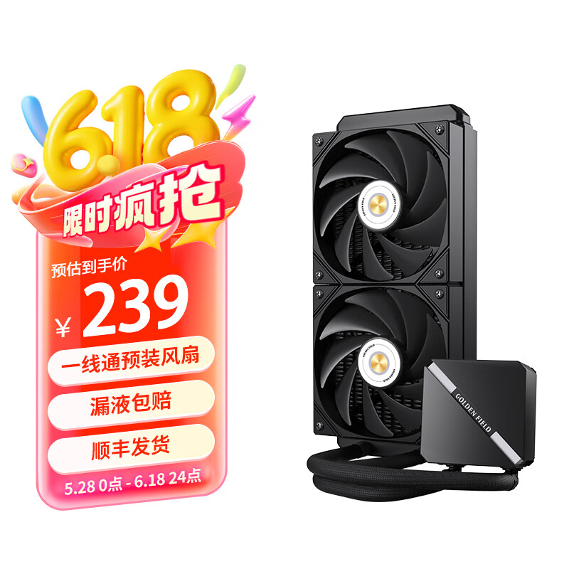 金河田（Golden field）YJ240 一体式CPU水冷散热器 白色ARGB 电脑主机水冷 12CM风扇 适用LGA1200/1700/AM4/5 YJ240（无光版）黑色