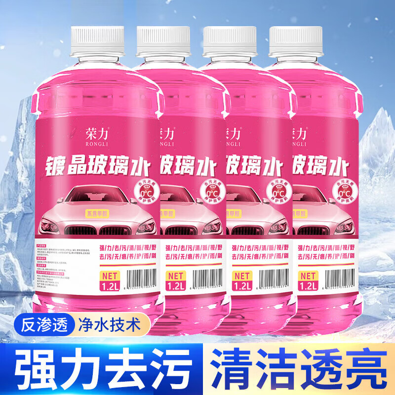 MPPMCK粉色玻璃水防冻去油膜强去油去污去油膜护雨刷玻璃水 0度【强力去污型，镀膜防雨】 1.2升1瓶