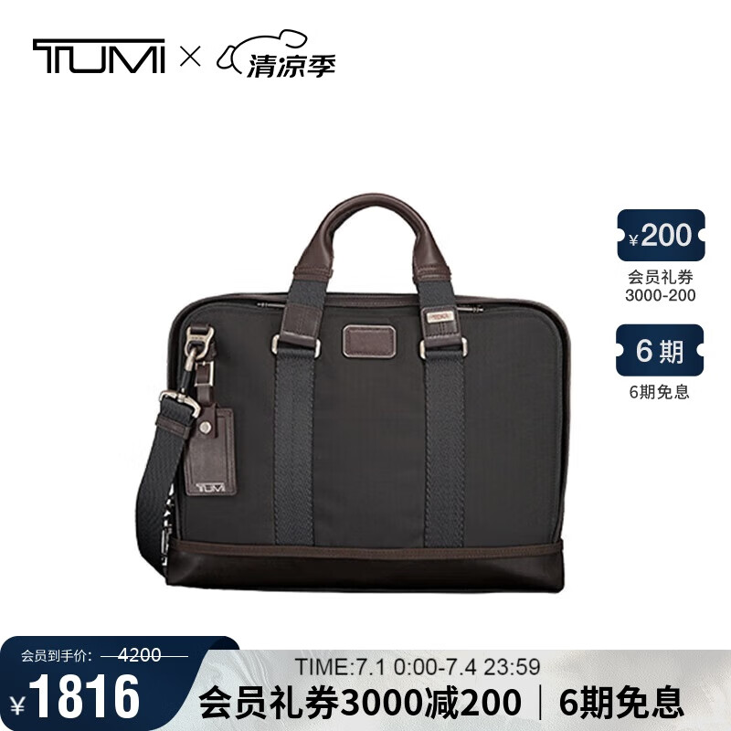 途明（TUMI）FREMONT商務(wù)公文包彈道尼龍男士手提電腦包胡桃木色 夏季出游
