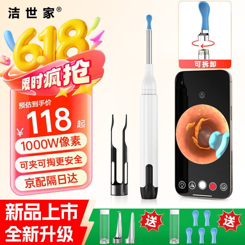 洁世家可视挖耳勺带镊子智能掏耳朵神器成人儿童高清采耳可视仪高清1000万内窥镜发光掏耳勺520礼物 【硅胶采耳套+1000W摄像头】象牙白 【洁世家】旗舰专利款