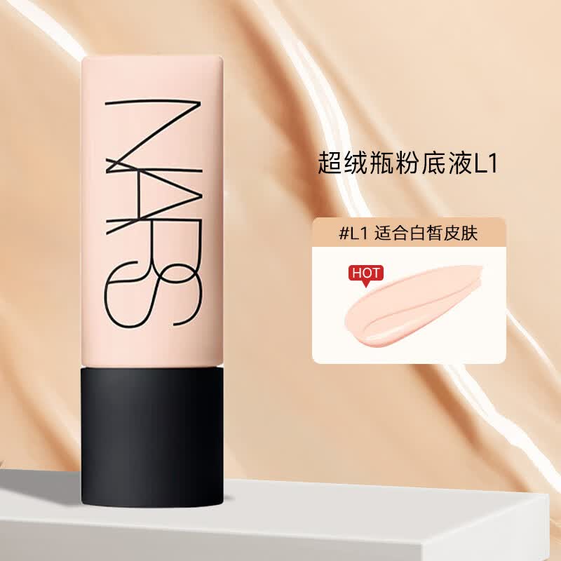NARS纳斯超方瓶流光美肌粉底液养肤遮瑕持妆控油618送女友生日礼物 【超绒瓶】L1#粉1白 45ml