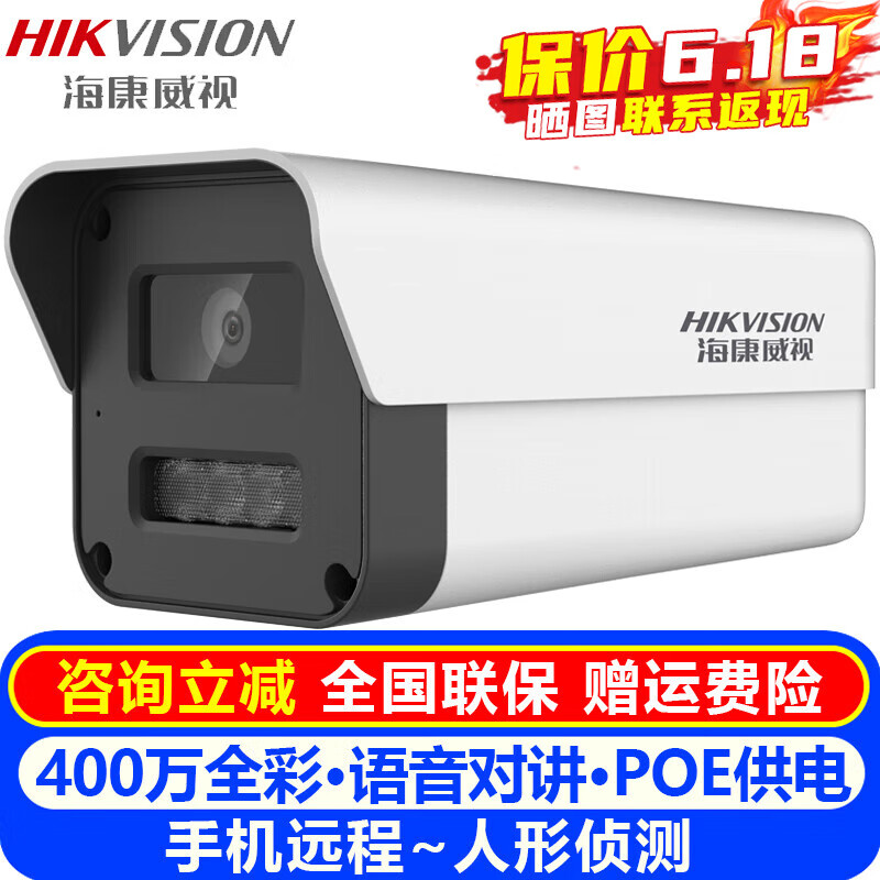 海康威视（HIKVISION）监控摄像头室内外家用枪机 2K高清全彩夜视POE网络摄像机家庭户外探头手机远程监控器安防设备 【400万对讲版】DS-IPC-K24HV2-LT 4mm焦距