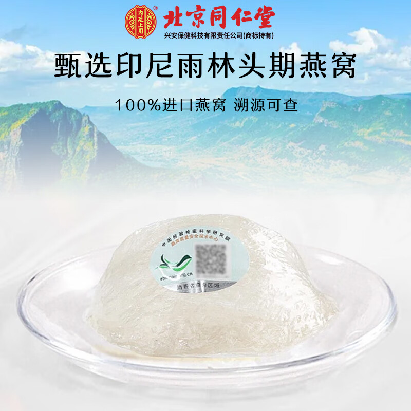 内廷上用北京同仁堂即食燕窝冰糖燕窝礼盒孕妈营养品送长辈礼品节日礼物 7瓶礼盒装-美好心意 20%固形物高性价比