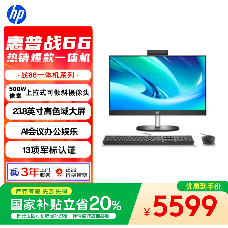 ����ս66 һ���̨ʽ���� (13��i7-1355U 32G 1TSSD) 23.8Ӣ�绤�۴��� ���ְ칫 ����ѧϰ��