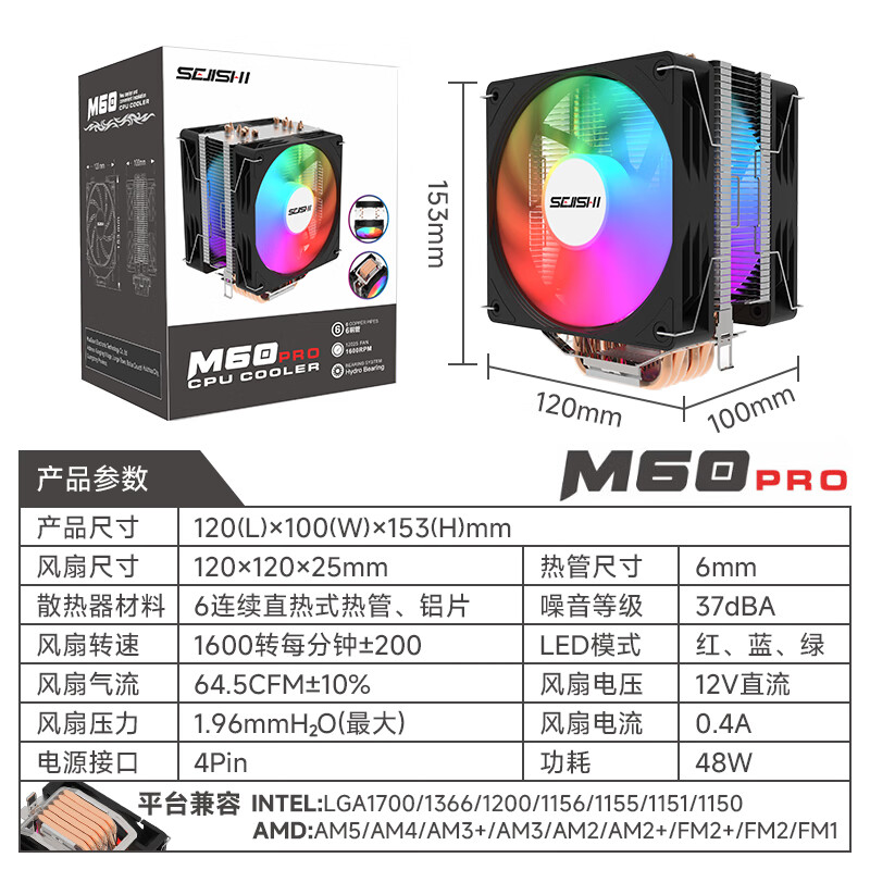 色技师 CPU风冷散热器ARGB灯光支持AM4/5/LGA1700/1200 6热管M60 PRO