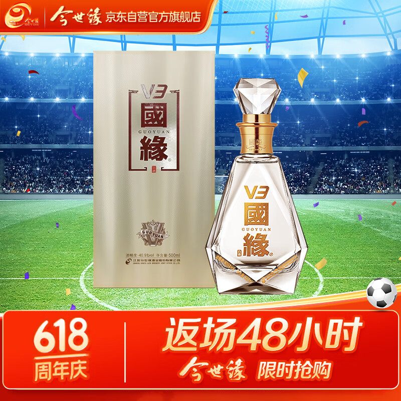 今世缘 国缘V3 浓香型白酒 40.9度 500ml*1瓶 单瓶装 苏超战略合作伙伴