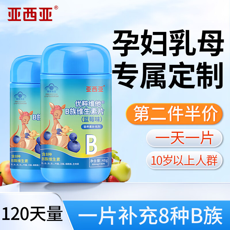 亚西亚复合B族维生素片男女士烟酰胺维生素B1B6B2孕妇乳母加班熬夜 60片*2瓶