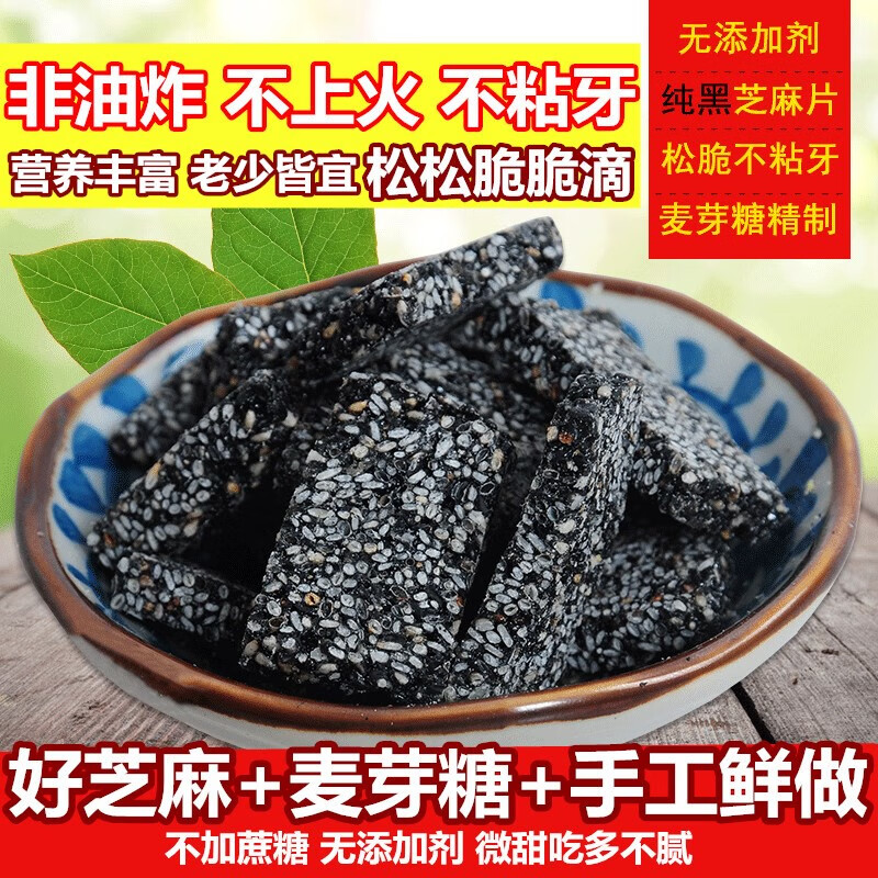 瑩香軒（YINGXIANGXUAN）2斤黑芝麻糖酥糖薄片麥芽糖純手工黑芝麻片特產(chǎn)零食品傳統糕點(diǎn)心 芝麻糖2斤