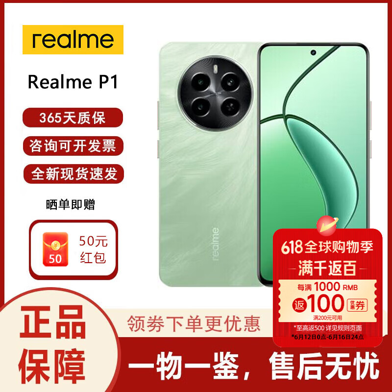 真我 Realme P1 /P1 Pro 5G手机 原生安卓系统 全新国际版 海外版 Realme P1 绿色 128GB