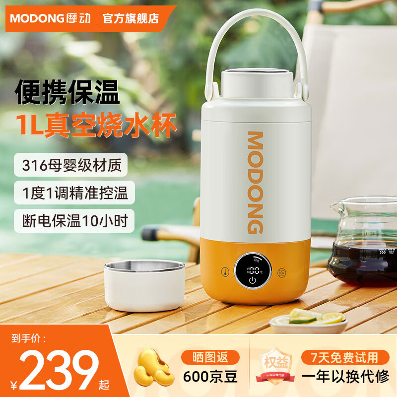 摩动烧水杯母婴级316不锈钢便携烧水壶小型恒温壶电热水杯加热保温杯旅行热水壶真空保温杯950W-橙色1L 1L 橙色