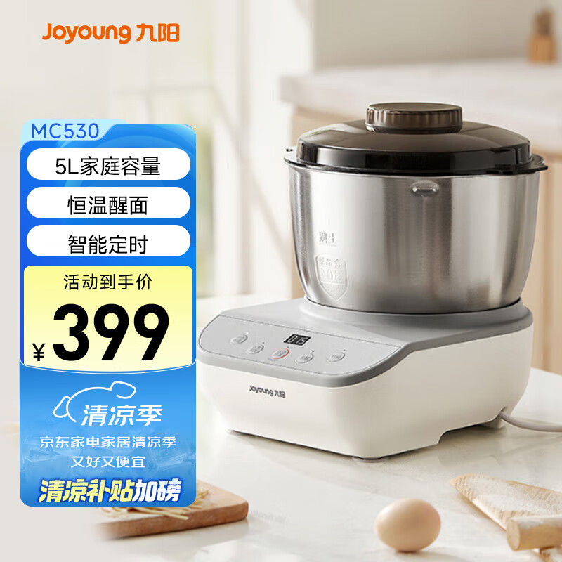 九阳(Joyoung)多功能家用厨师机和面机 304不锈钢压面机 全自动搅面机5L大容量 M50-MC530