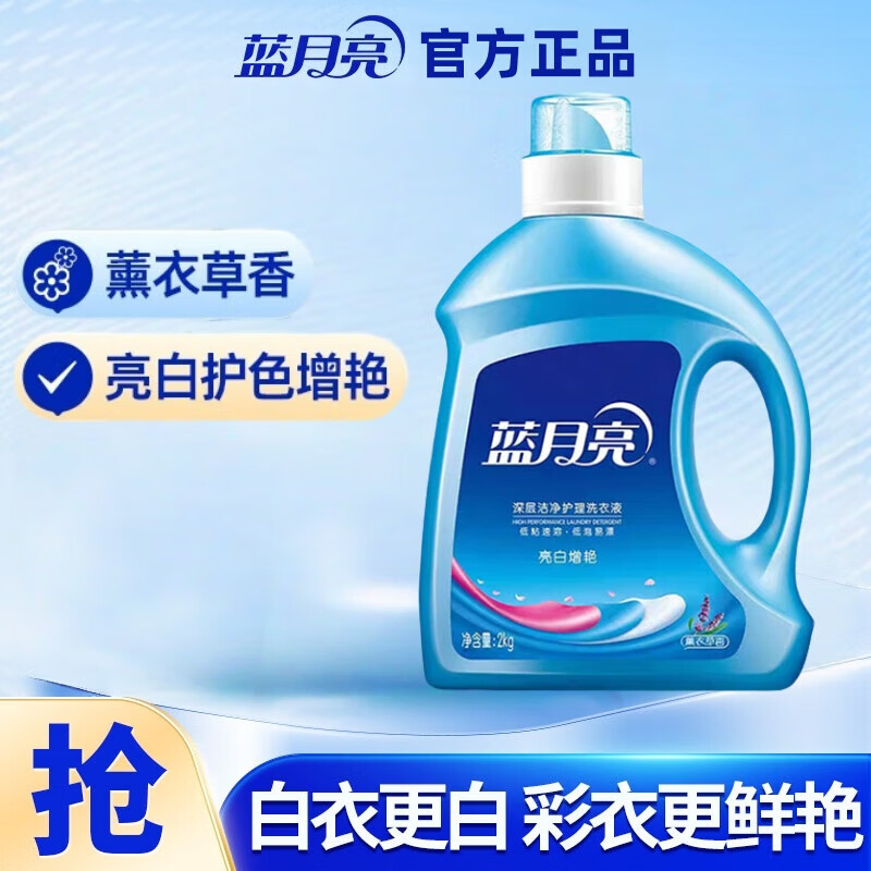 蓝月亮洗衣液低泡易漂亮白增艳洗衣液 补充装实惠装提亮护色薰衣 亮白增艳薰衣草2kg*1桶