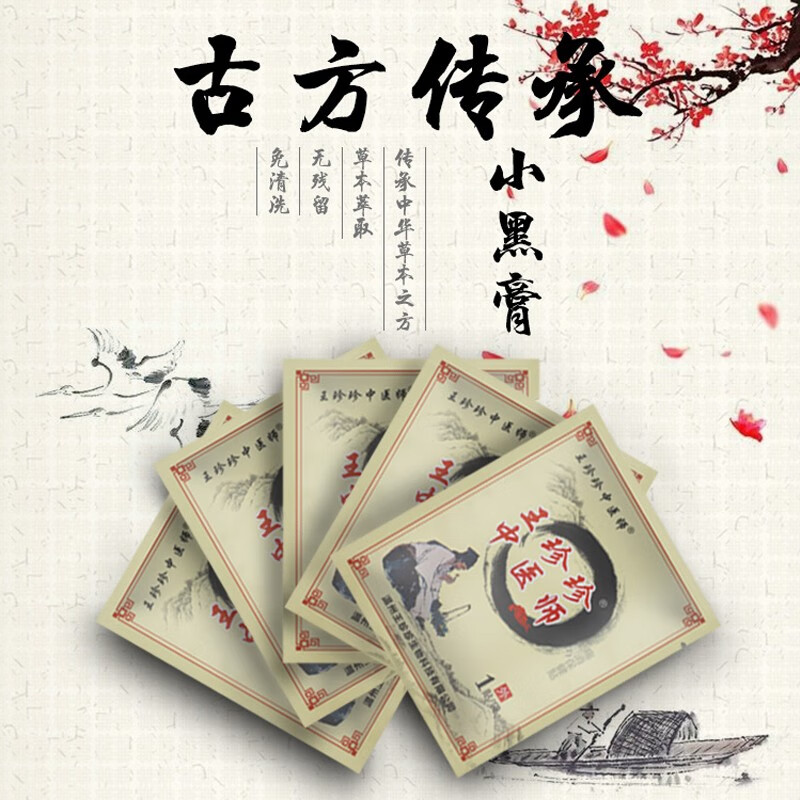 王珍珍中醫(yī)師腰間盤貼膏小黑膏膝蓋痛貼肩周腰疼頸椎足痛疼痛貼 10貼 M