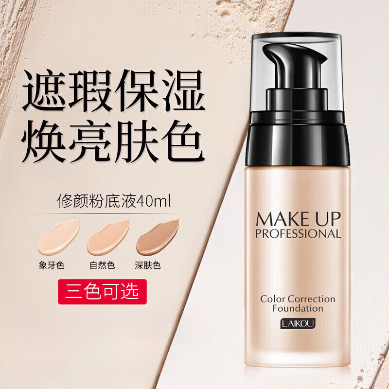 澳靓泥 AUSLIFENTR玉蓝兰油粉底液遮瑕保湿裸妆保湿持久不脱妆防水隔离其它身体护理 莱蔻粉底液40g 象牙色