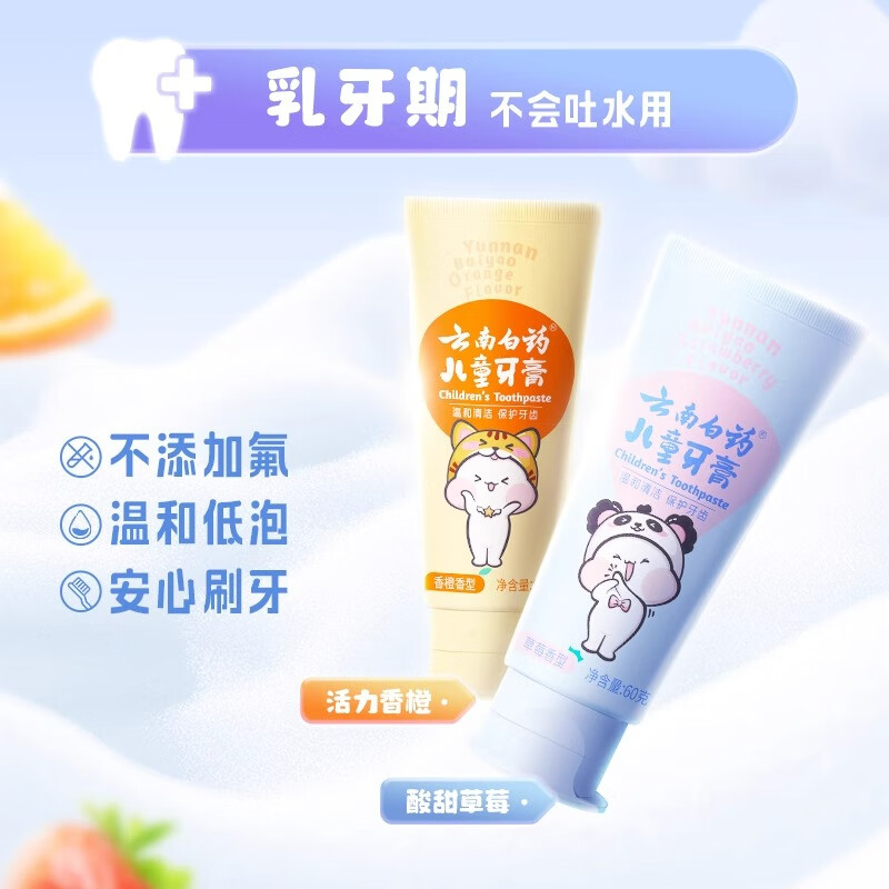 云南白药儿童牙膏洁齿护口含氟可防蛀牙放龋换牙期6-12岁宝宝 云宝【清香薄荷】 60g 1支