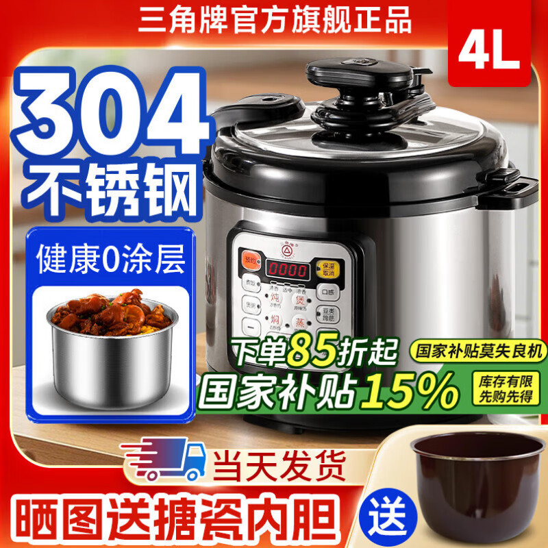 三角牌（Triangle）316L不锈钢电压力锅0涂层4-5-6升家用双胆电高压锅智能大容量压力锅小型高压电饭煲官方旗舰店 4升 304不锈钢内胆（适合3-5人） 4L