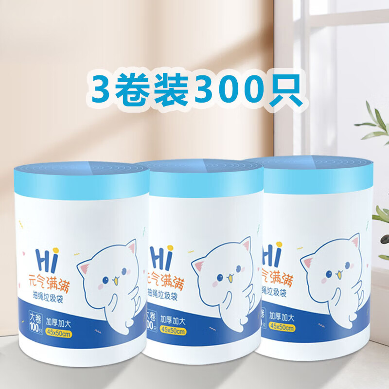 净庭手提式垃圾袋 印花款元气满满升级加厚不脏手家用自动收口卫生间 3卷300只【加大加厚】