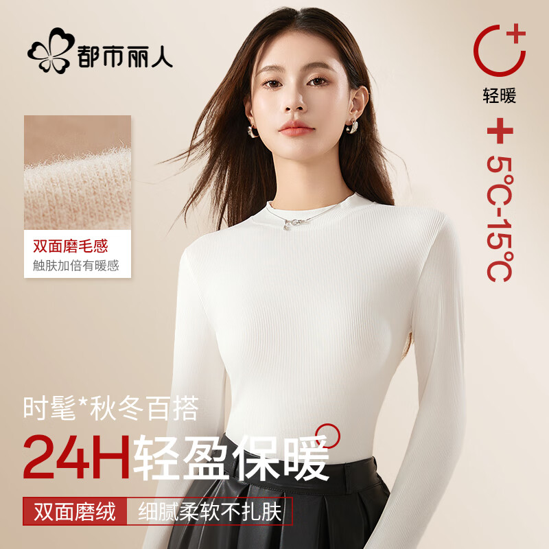 都市丽人打底衫女上衣秋冬内搭修身显瘦长袖中低领白色 L