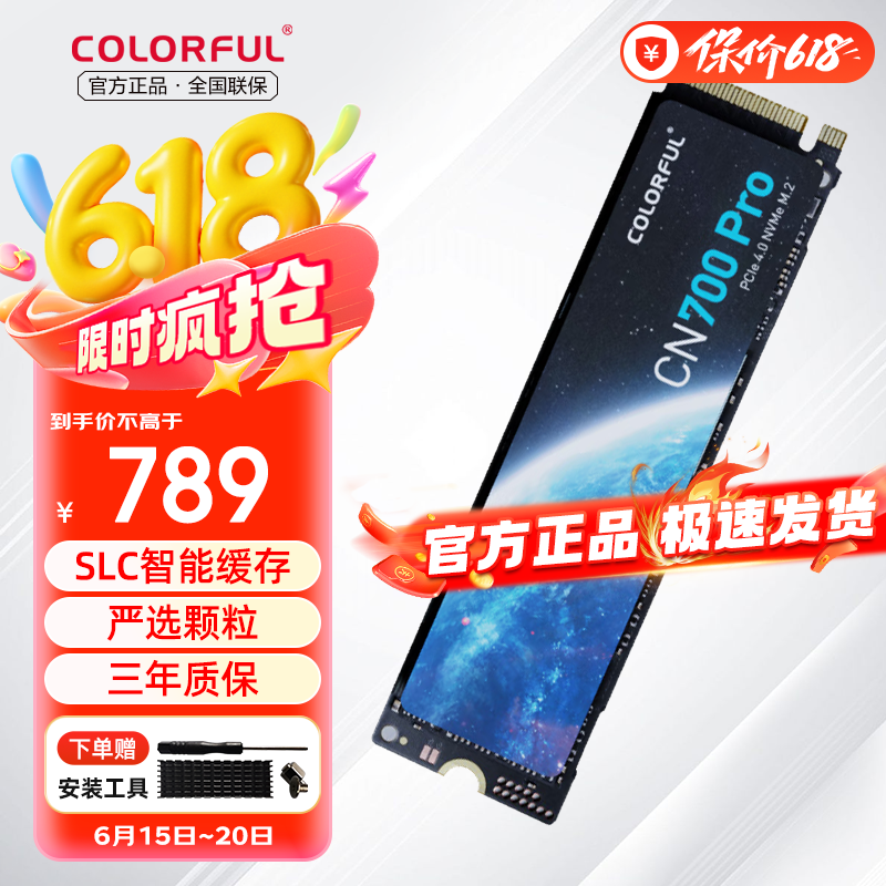七彩虹 M.2 SSD台式电脑笔记本固态硬盘 PCIe4.0 PCIe3.0 接口 CN700Pro 2TB【旗舰款】 M.2固态硬盘
