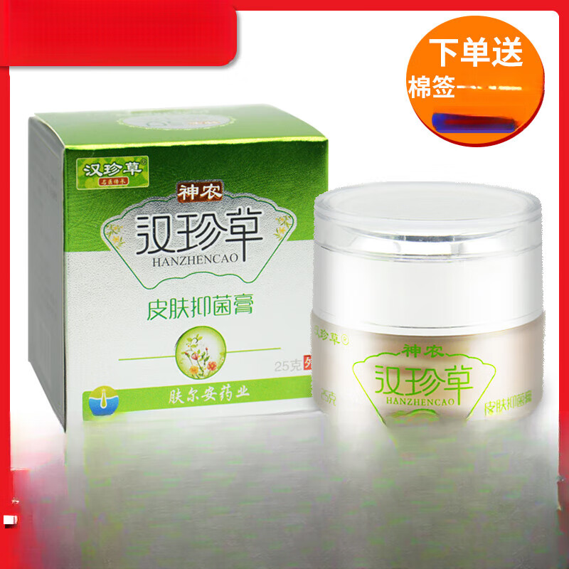 【品牌老店】皮肤抑菌膏透皮抑菌软膏官方25g/瓶 单盒装(药厂正品品牌旗舰店)