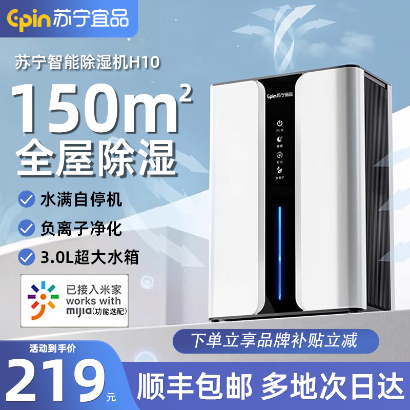 苏宁宜品除湿机抽湿机家用静音抽湿器室内小型干衣机吸湿机卧室地下室回南天除湿神器 4L/天 【H10升级】双排水+除湿