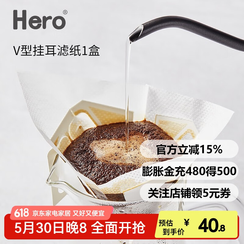 Hero 挂耳滤纸 V型咖啡滤纸便携滤泡式手冲咖啡滤杯套装过滤网 滤袋 V型挂耳滤纸1盒装