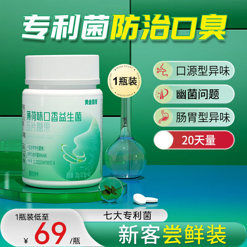 黄金搭档口腔益生菌微泡片口臭口气重嘴巴臭调理口腔异味口气清新*1瓶
