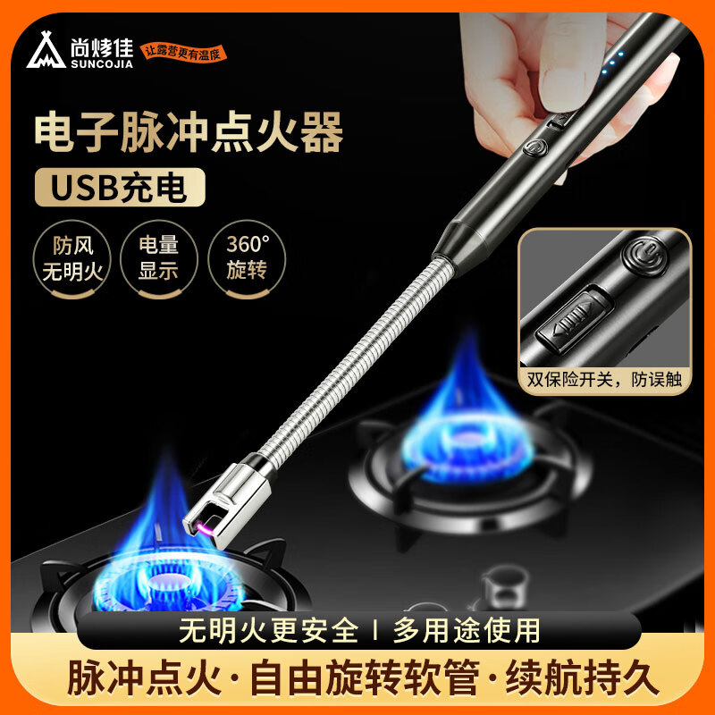 尚烤佳（Suncojia）点火器 脉冲点火器 打火机 点火枪 电子打火器 燃煤气灶点火棒