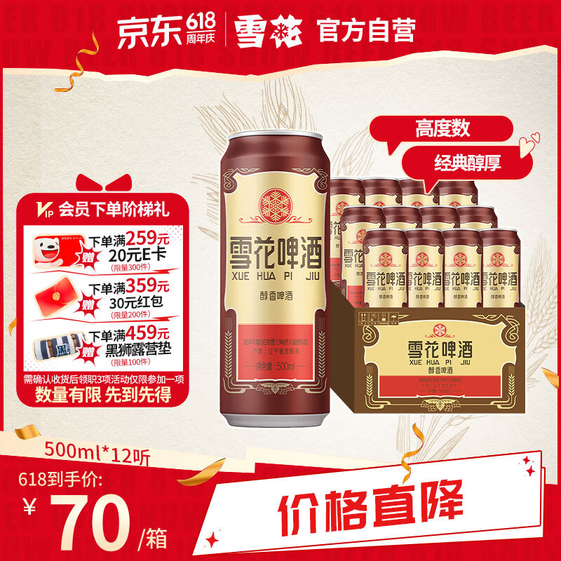 雪花啤酒（Snowbeer）经典老雪 500ml*12听经典醇厚 端午节送礼
